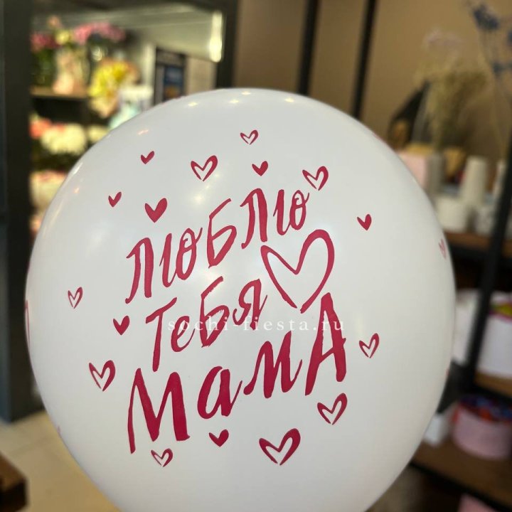 Гелиевые шары "Для Мамы" в ассортименте в Липецке