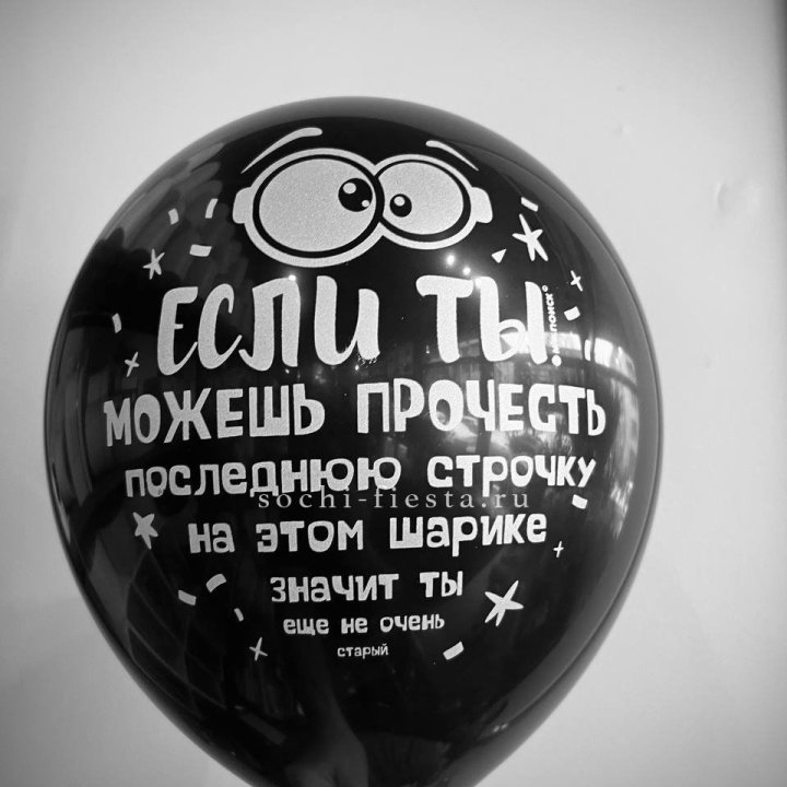 Гелиевые латексные шары "Приколы" в ассортименте в Липецке