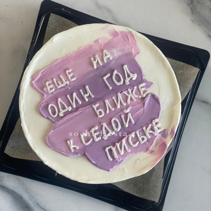 Бенто-торт "Еще один год ближе" в Липецке