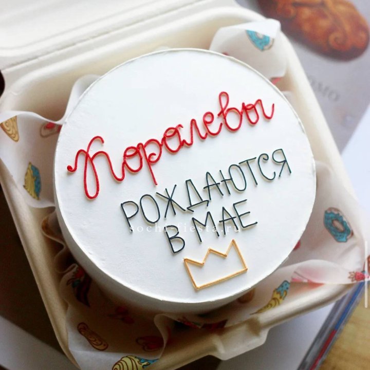 Бенто-торт "Королевы рождаются в мае" в Липецке