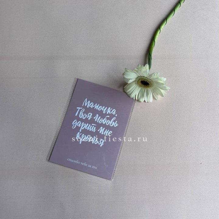 Открытка к букету "Мамочка, твоя любовь дарит мне крылья" в Липецке