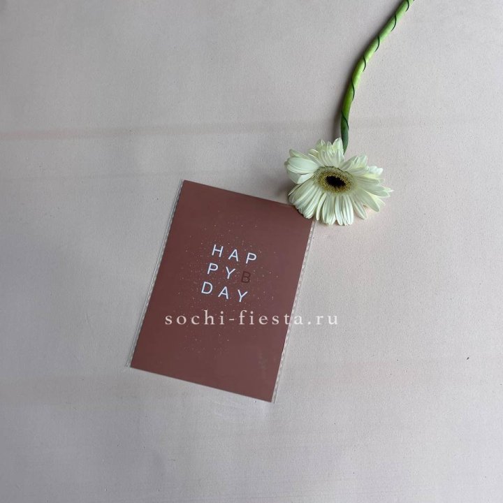 Открытка к букету "Хеппи бдей" в Липецке