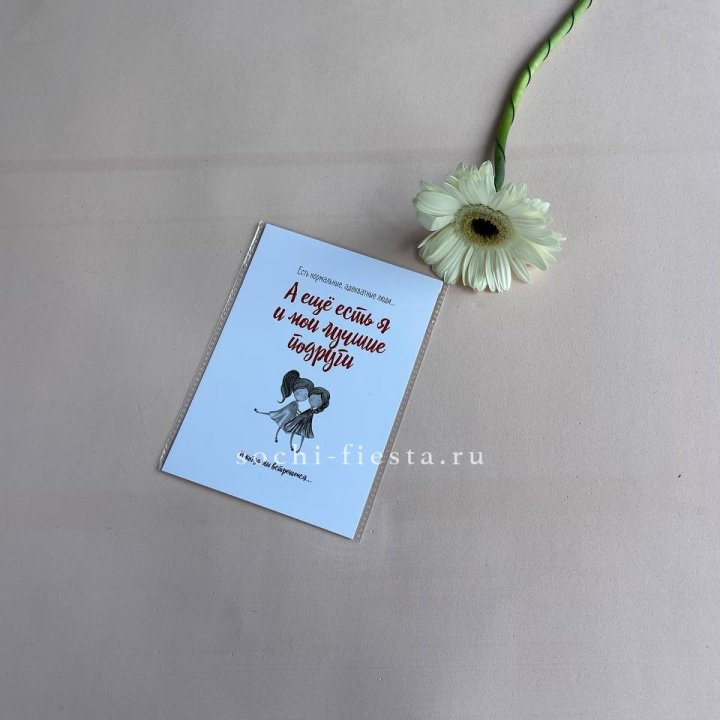 Открытка к букету "Я и мои лучшие подруги" в Липецке