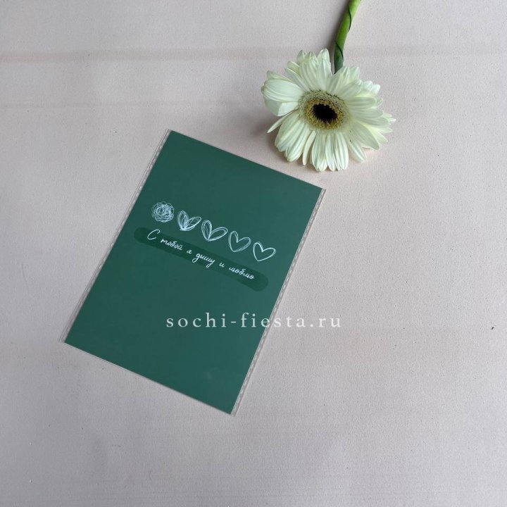 Открытка к букету "С тобой я дышу и люблю" в Липецке