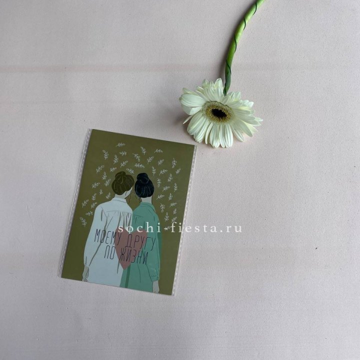 Открытка к букету "Моему другу по жизни" в Липецке