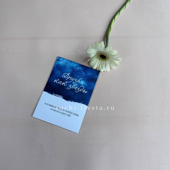 Открытка к букету "Друзья как звезды" в Липецке