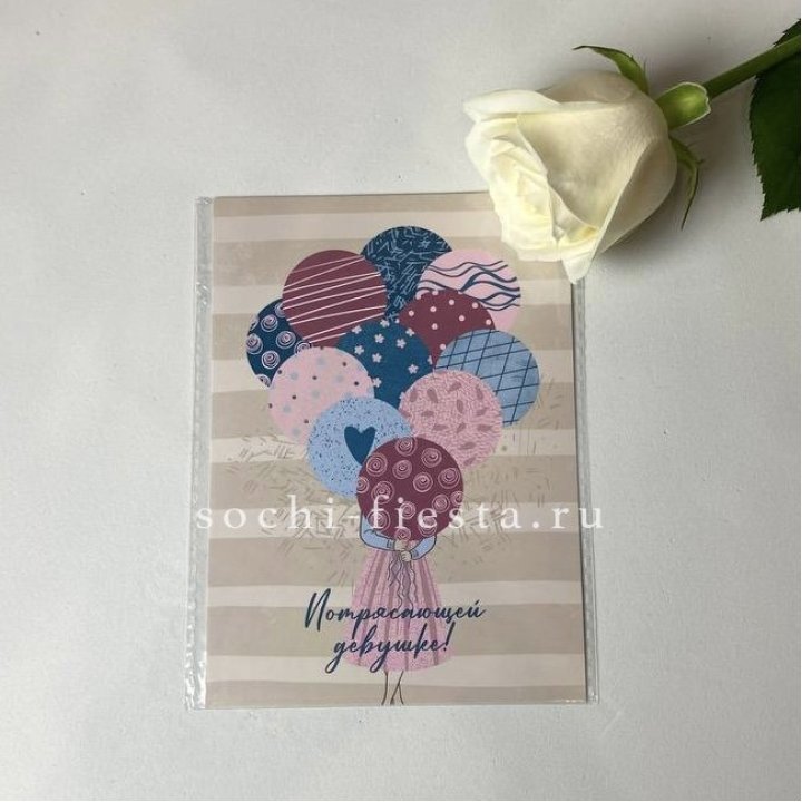 Открытка к букету "Потрясающей девушке" в Липецке