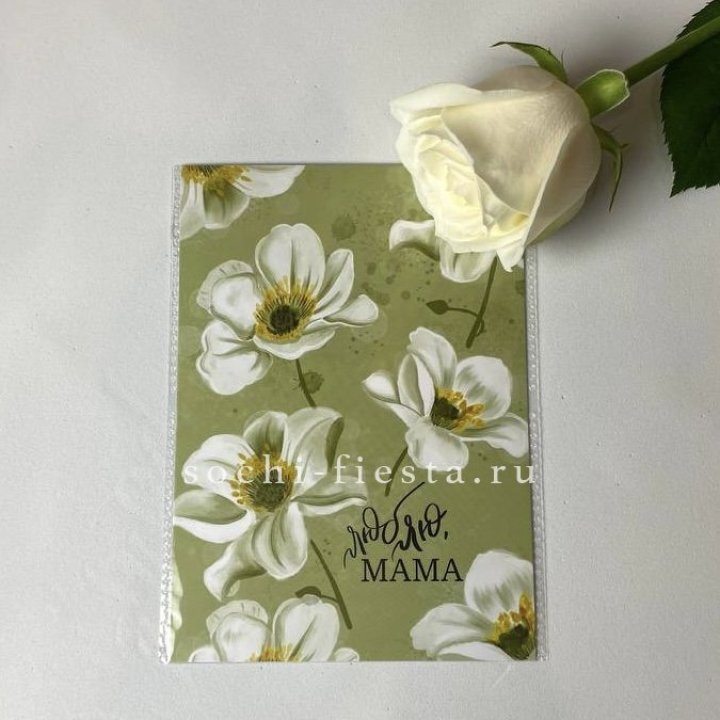 Открытка к букету "Люблю, МАМА" в Липецке