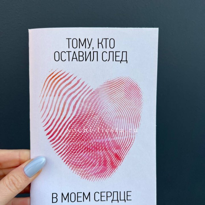 Открытка к букету "Тому, кто оставил след в моем сердце" в Липецке