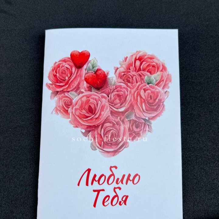 Открытка к букету "Люблю тебя" в Липецке