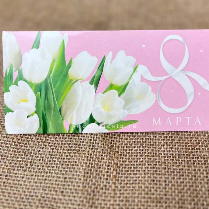 Конверт для денег 8 марта в Липецке