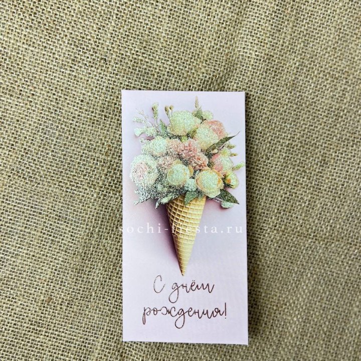 Конверт для денег С днём рождения  в Липецке