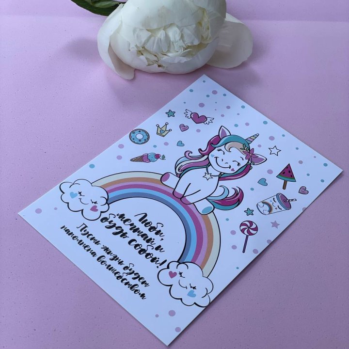 Открытка к букету "Мечтающий Единорог" в Липецке