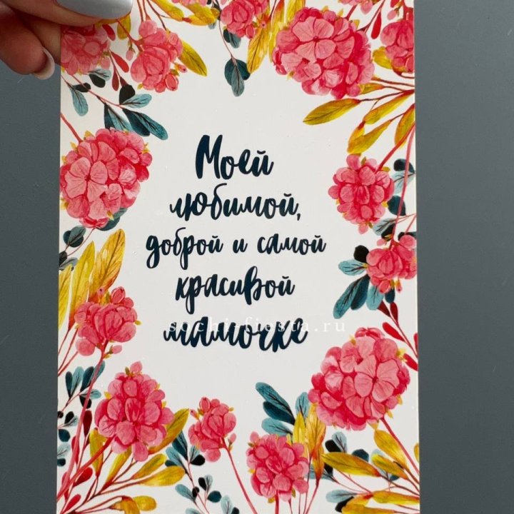 Открытка к букету "Мамочке" в Липецке