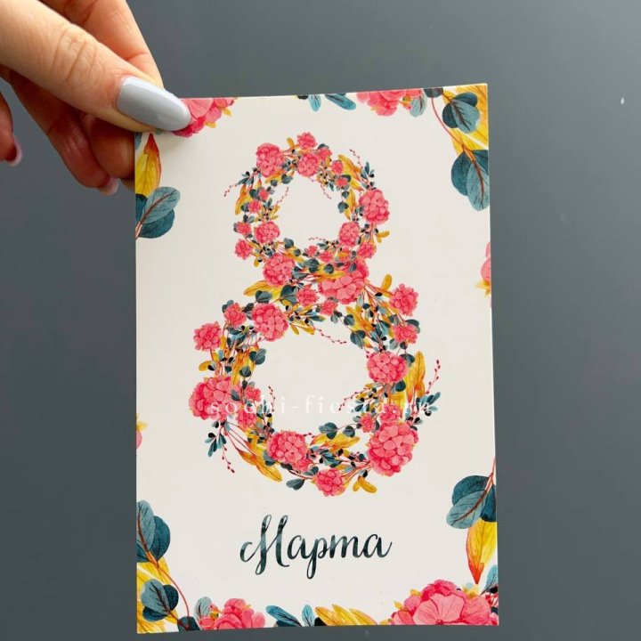 Открытка к букету "8 МАРТА" в Липецке