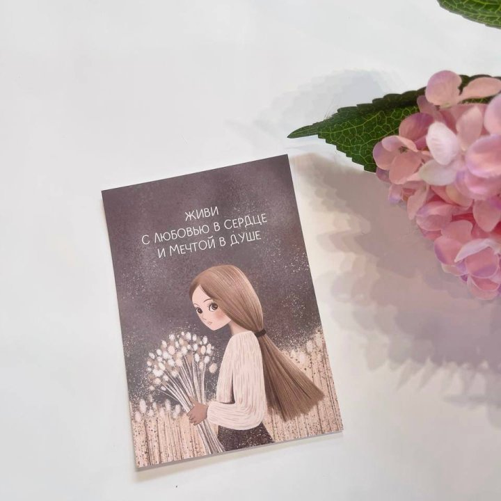 Открытка к букету "Живи" в Липецке