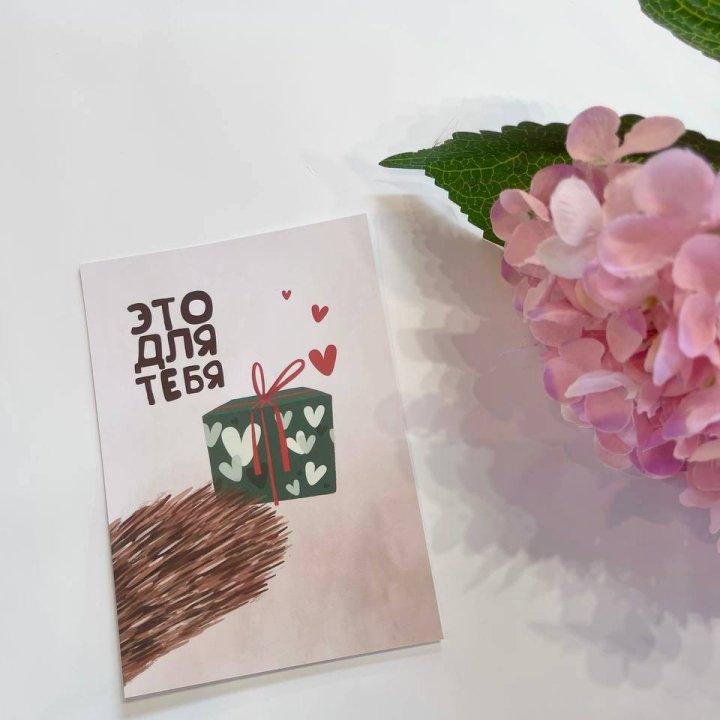 Открытка к букету "Для тебя" в Липецке