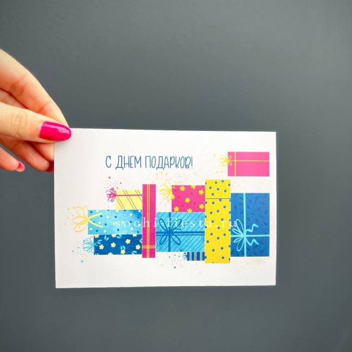 Открытка к букету "С Днем подарков!" в Липецке