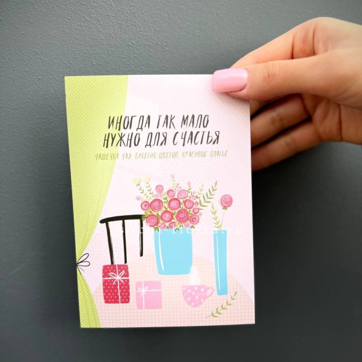 Открытка к букету "Мало нужно для счастья" в Липецке