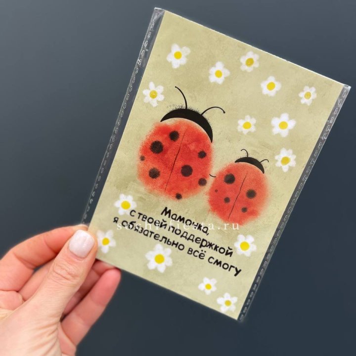 Открытка к букету "Мамочка, с твоей поддержкой я все смогу” в Липецке