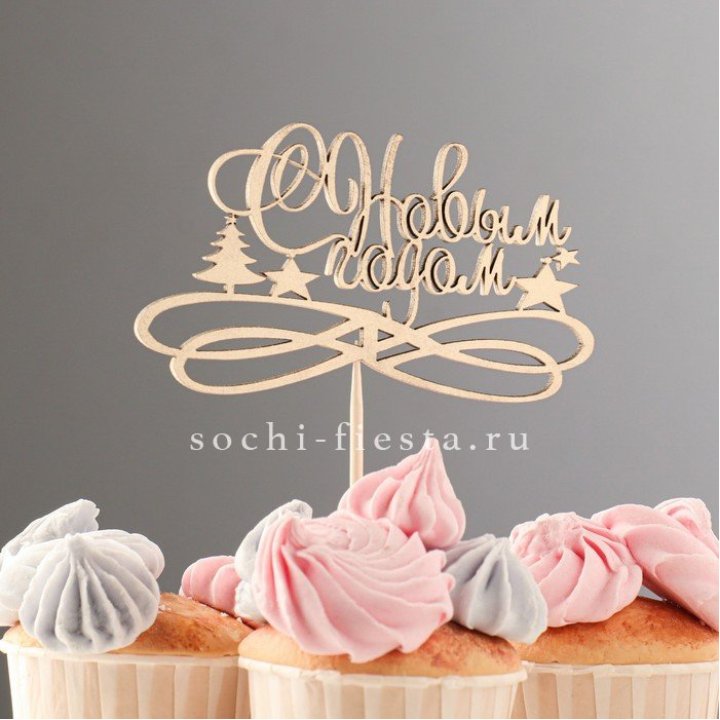 Топпер "С Новым Годом" в Липецке